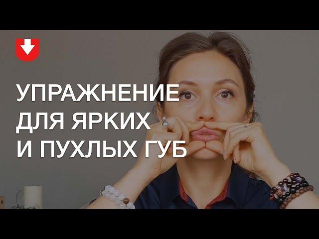 Фейсбилдинг: как сделать губы больше и пухлее