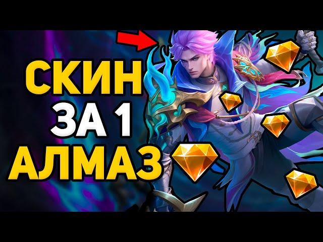 как ПОПОЛНИТЬ АЛМАЗЫ на событие ПРОМОАЛМАЗОВ В 24 ГОДУ?! В MOBILE LEGENDS МОБАЙЛ ЛЕГЕНД