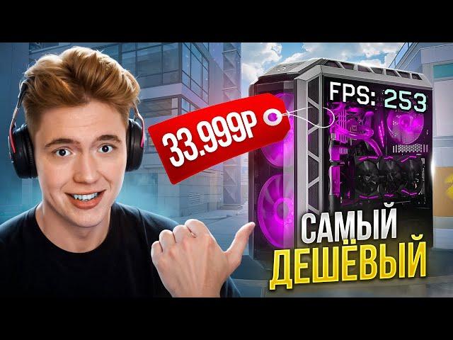 Я КУПИЛ САМЫЙ ДЕШЁВЫЙ КОМПЬЮТЕР для WARFACE в 2024!