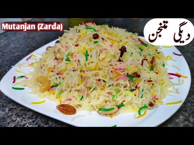 Mutanjan Rice Recipe | Zarda Recipe | Zarda Banane ka Tarika | Mutanjan Recipe By Cook Foods |متنجن