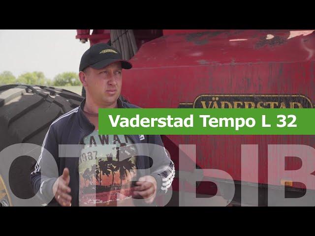 Высокоскоростная сеялка Vaderstad Tempo L 32