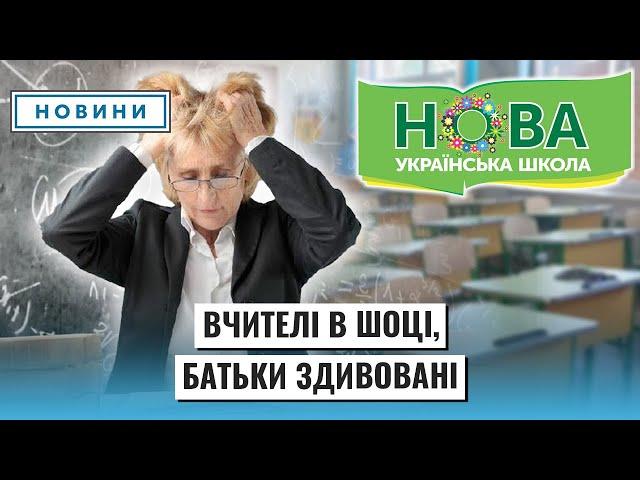 Міністерство проти вчителів: українські школи на межі “вибуху”