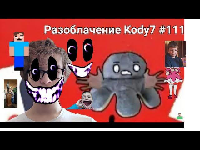 Херобрин добряк реакция разоблачение на kody7 '#111 @Herobrinedobryak