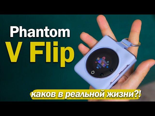 ЧЕСТНЫЙ ОБЗОР Tecno Phantom V Flip: КАКОВО МУЖИКУ С РАСКЛАДУШКОЙ?!