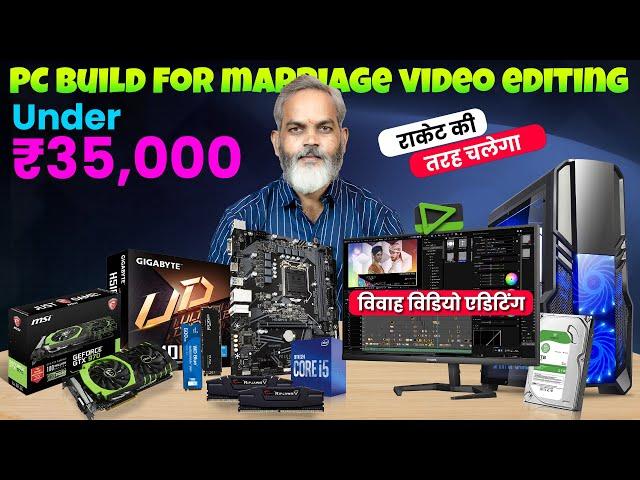 Best PC Build for Marrige Video Editing | Best PC for Edius