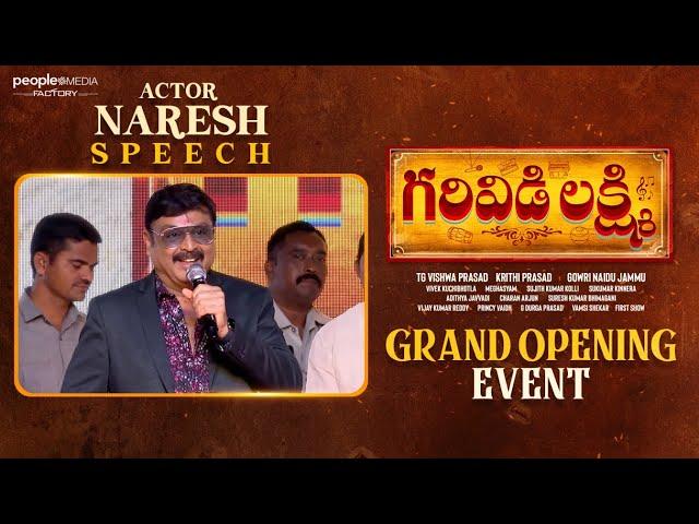 Actor Naresh speech at Garividi Lakshmi Opening Event | Adoni | TG Vishwa Prasad | PMF