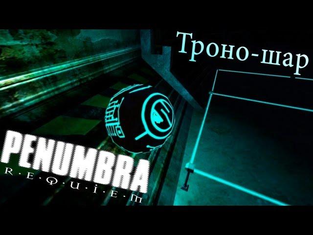 Прохождение Penumbra 3: Requiem с Destern [3]