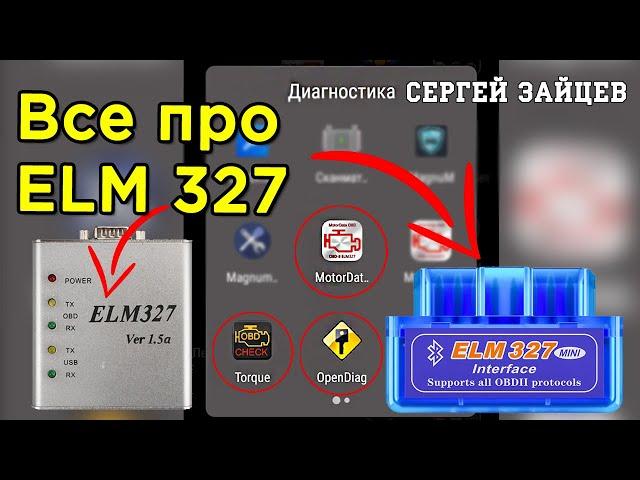 ELM327 - Обзор / Подключение / Как пользоваться автосканером / Программы на Android и ноутбук