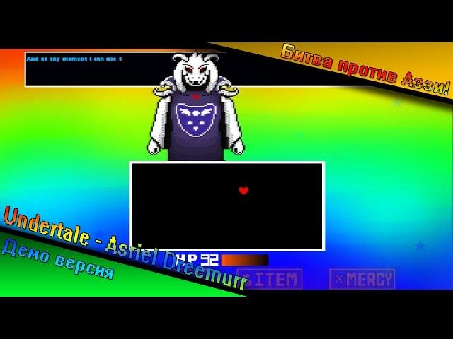 Undertale - Asriel Dreemurr