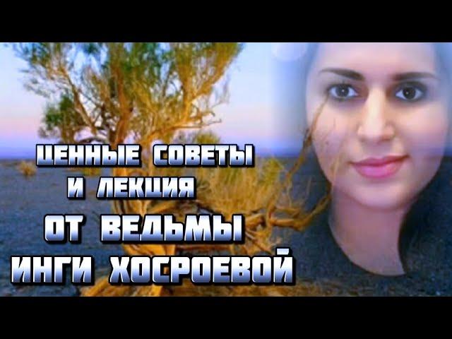 ЛЕКЦИЯ ~БОЛОТА В МАГИИ И ЦЕННЫЕ СОВЕТЫ ОТ ВЕДЬМЫ ИНГИ ХОСРОЕВОЙ~ВЕДЬМИНА ИЗБА.