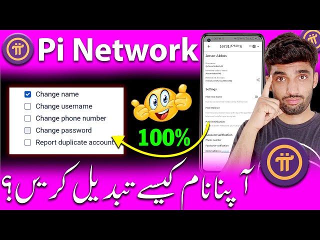 How to Change Name in Pi Network App | Pi Network Name Change Kaise Kare | Pi Name Change Problem
