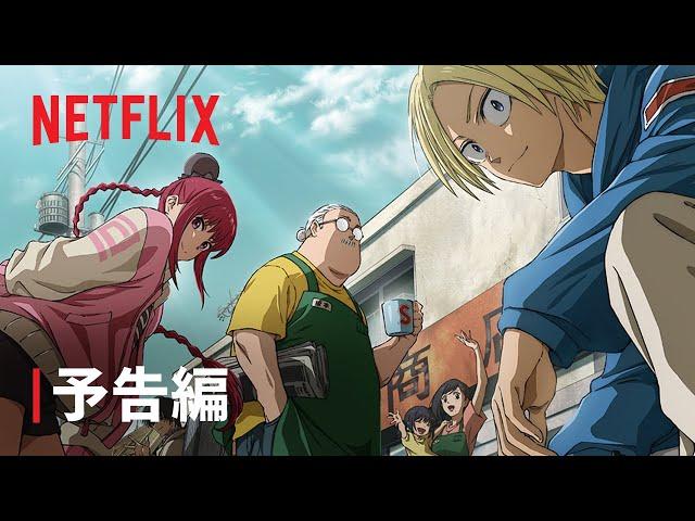 『SAKAMOTO DAYS』予告編 - Netflix