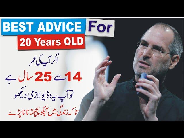 Best Advice for 14 to 25 Years Age urdu hindi | Powerful Motivational Video by Atif Khan