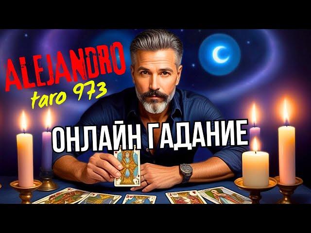 Revolution in the World of Fortune Telling: Alejandro opens his eyes to TAROT!