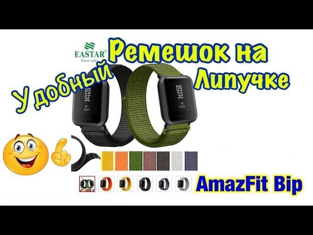 The best watchband for Amazfit Bip