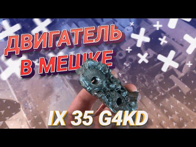 Ремонт двигателя G4KD 2.0 аргоном. Ремонт крепления промвала Хендай Ай Икс 35