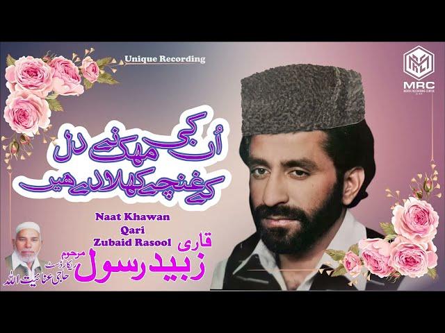 Unki Mehak Na Dil Ka By Qari Zubaid Rasool | Mehfil Recording Center |