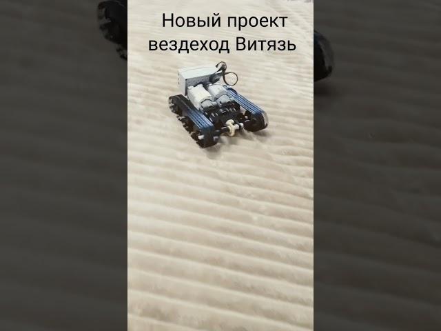 Новый проект вездеход Витязь