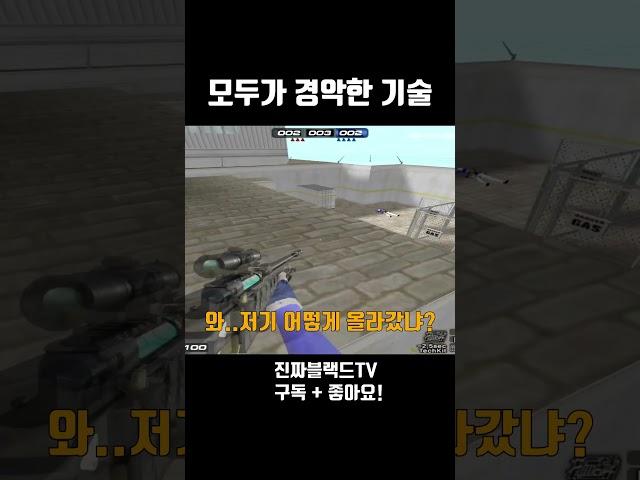 [서든어택] 모두가 경악한 기술#Shorts