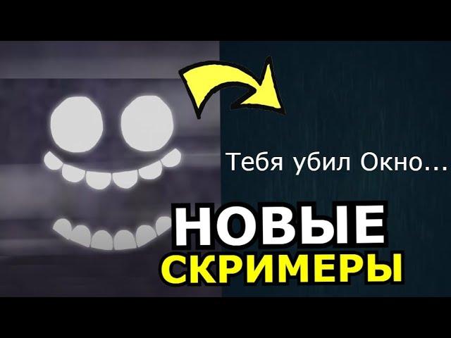 НОВЫЕ СКРИМЕРЫ Doors Roblox! Самые страшные моменты Роблокс