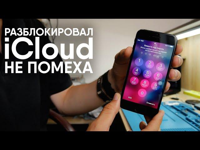 iCloud НЕ ПОМЕХА. Забыл пароль на iPhone, а там Айклауд. Что делать?