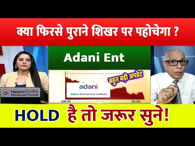 Adani ent target | adani enterprises share news | adani enterprises share analysis | adani share