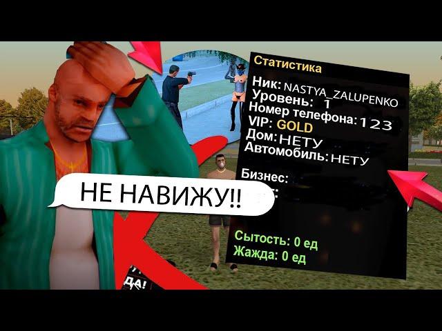 ДЕВУШЕК НЕНАВИДЯТ в CRMP