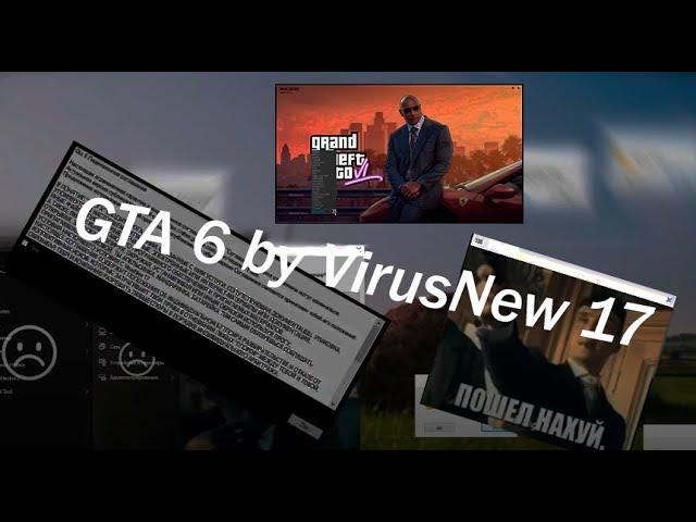 ЗАПУСК GTA 6 от VirusNew 17 | Канал MrL090nUI (mrlogonui)