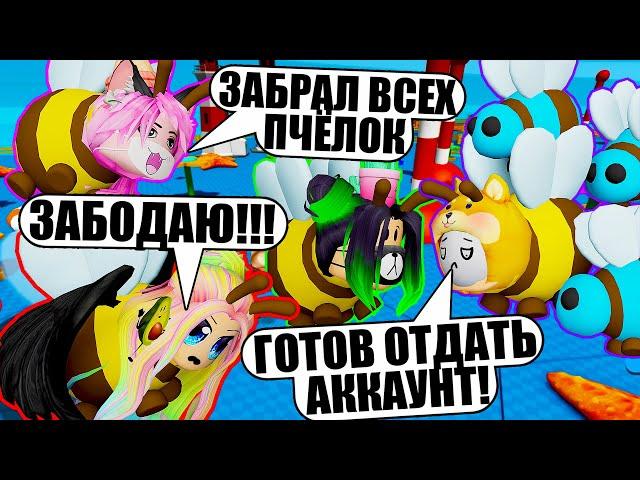 ЙОШИ ОТОБРАЛ САМЫХ КРУТЫХ ПЧЁЛ! Roblox Beeface: Be a Bee!