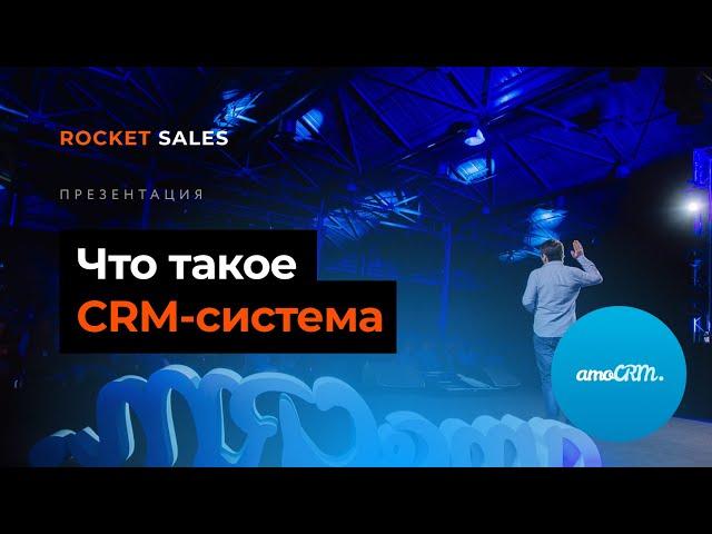 Что такое CRM система? Как CRM увеличивает продажи?