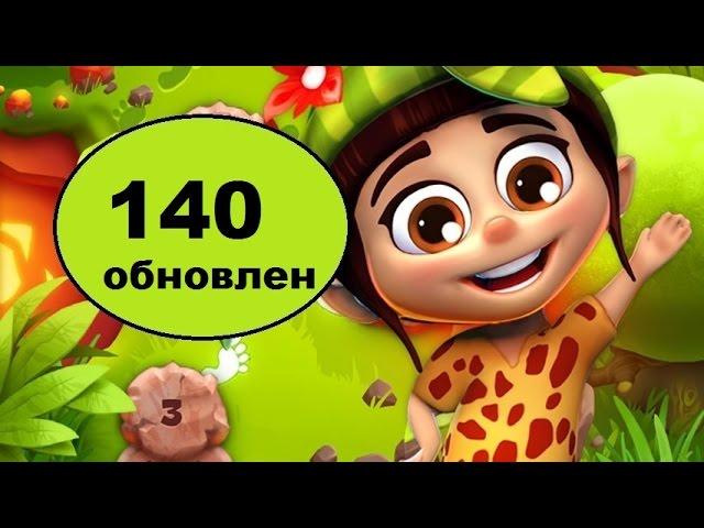 Как пройти 140 уровень планеты самоцветов