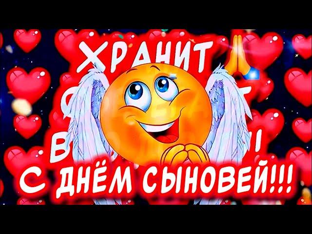 Очень Красивое Поздравление С Днем Сыновей️ Трогательное от души￼