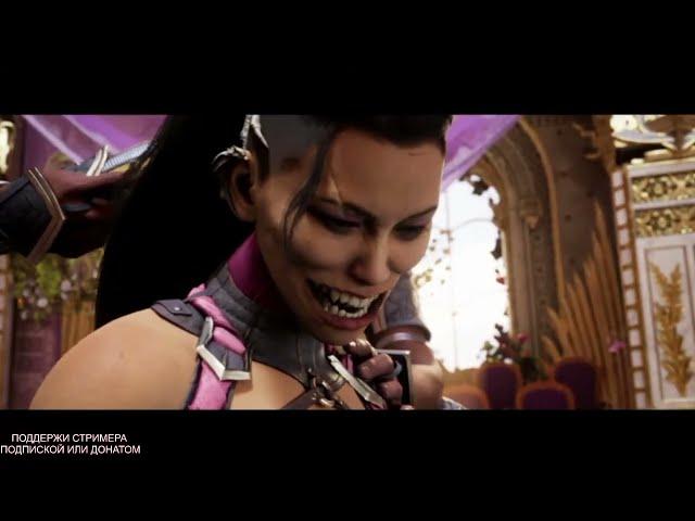 Mortal Kombat 1 Сюжет  Часть 3 (Тихий Стрим)