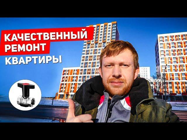 Как сделать качественный ремонт квартиры??! Ремонт в ЖК Летний Сад