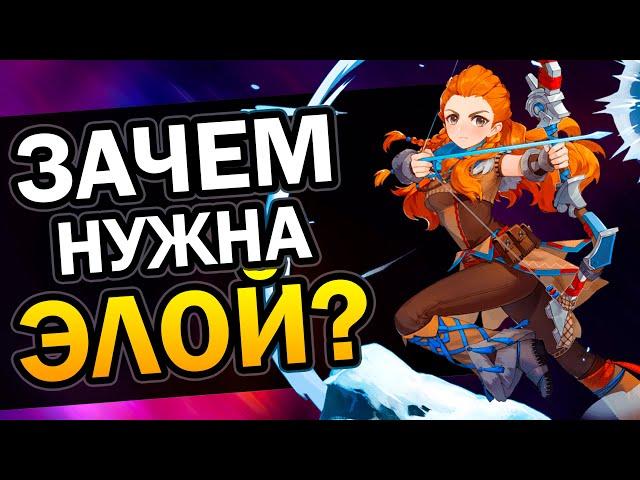 А нужна ли Элой? Бесплатный персонаж Genshin Impact