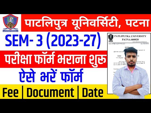 Patliputra University UG SEM 3 (2023-27) Exam Form भराना शुरू | PPU UG Semester 3 Exam Form 2023-27