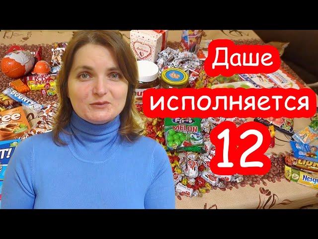 VLOG Что мы подарим Даше