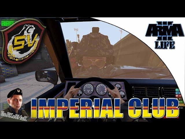 Arma 3 | [RU] IMPERIAL CLUB | Самые улетные стримы | Полковник