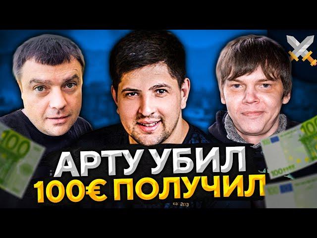 100 ЕВРО ЗА АРТУ? ШОК!  Актер, Булкин и Левша. СуперЧеллендж от elGato #3