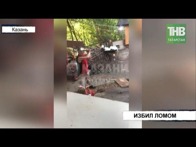 Избил ломом свою жену * Казань | ТНВ