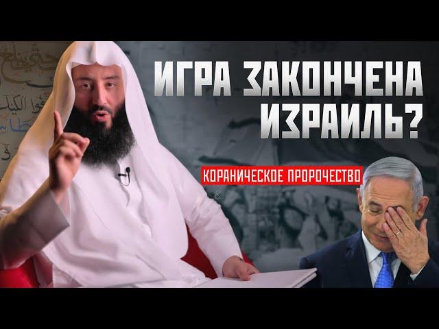 ПРЕДСКАЗЫВАЕТ ли Коран конец ИЗРАИЛЯ? | Устаз Вахадж Тарин