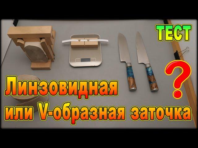 ТЕСТ! Какая заточка ножей лучше, линзовидная заточка или V-образная заточка кухонного ножа WAK VG10