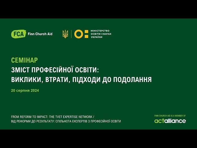 Зміст професійної освіти: виклики, втрати, підходи до подолання