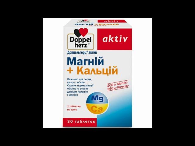 Таблетки для нормализации обмена кальция и магния Доппельгерц Актив Магний и кальций блистер 30 шт