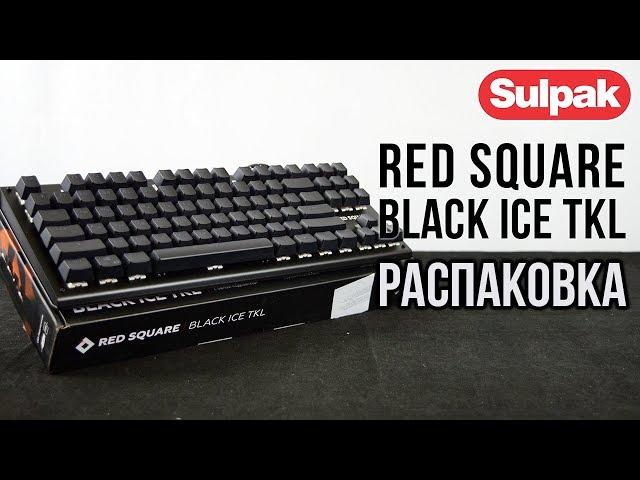 Клавиатура Red Square Black Ice TKL распаковка (www.sulpak.kz)