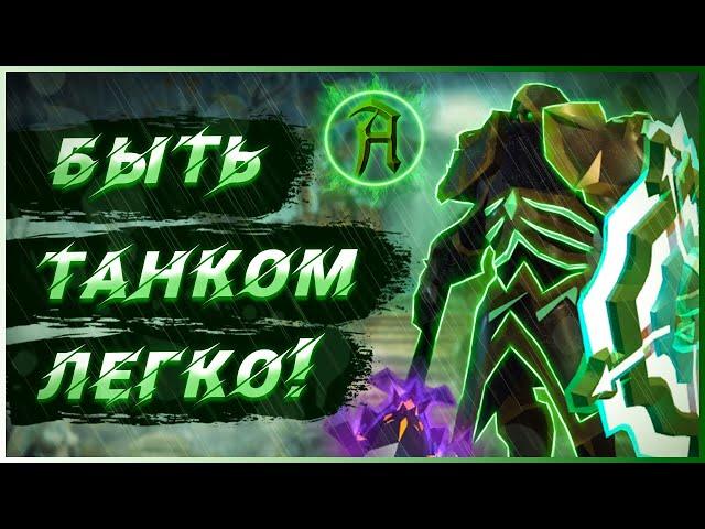 УЧУ БЫТЬ ТАНКОМ в Albion online. Гайд на Танка в Альбион Онлайн. Что такое Пулл, Агр и Угроза?