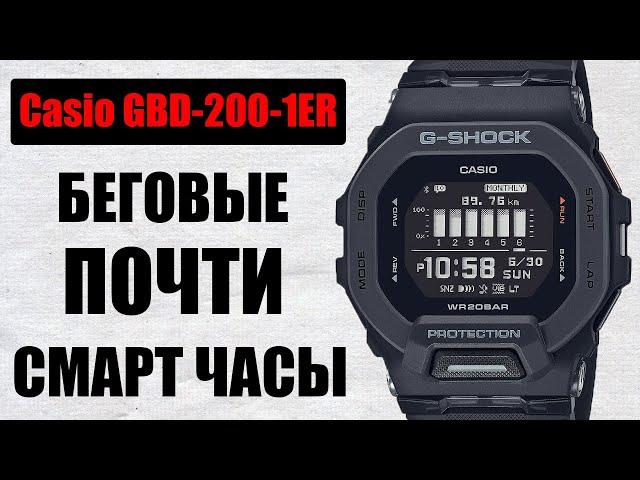 Беговые "Смарт" часы | Casio GBD-200-1ER