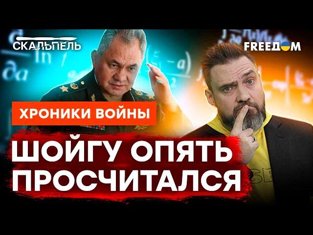 Путинские генералы ГЛУПЕЕ ШКОЛЬНИКОВ: Шойгу не может ПОСЧИТАТЬ ПОТЕРИ  @skalpel_ictv