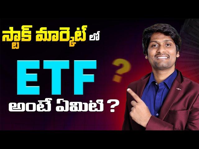 What is ETF? Explained ETF in Telugu