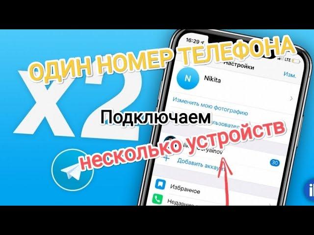 Как подключить несколько устройств к одному Телеграмму #it #телеграм #полезныесоветы #андроид